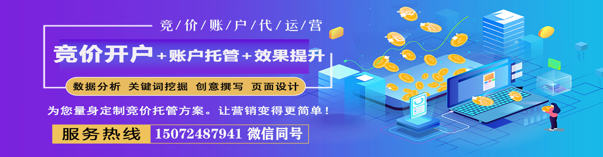 上海sem优化师
